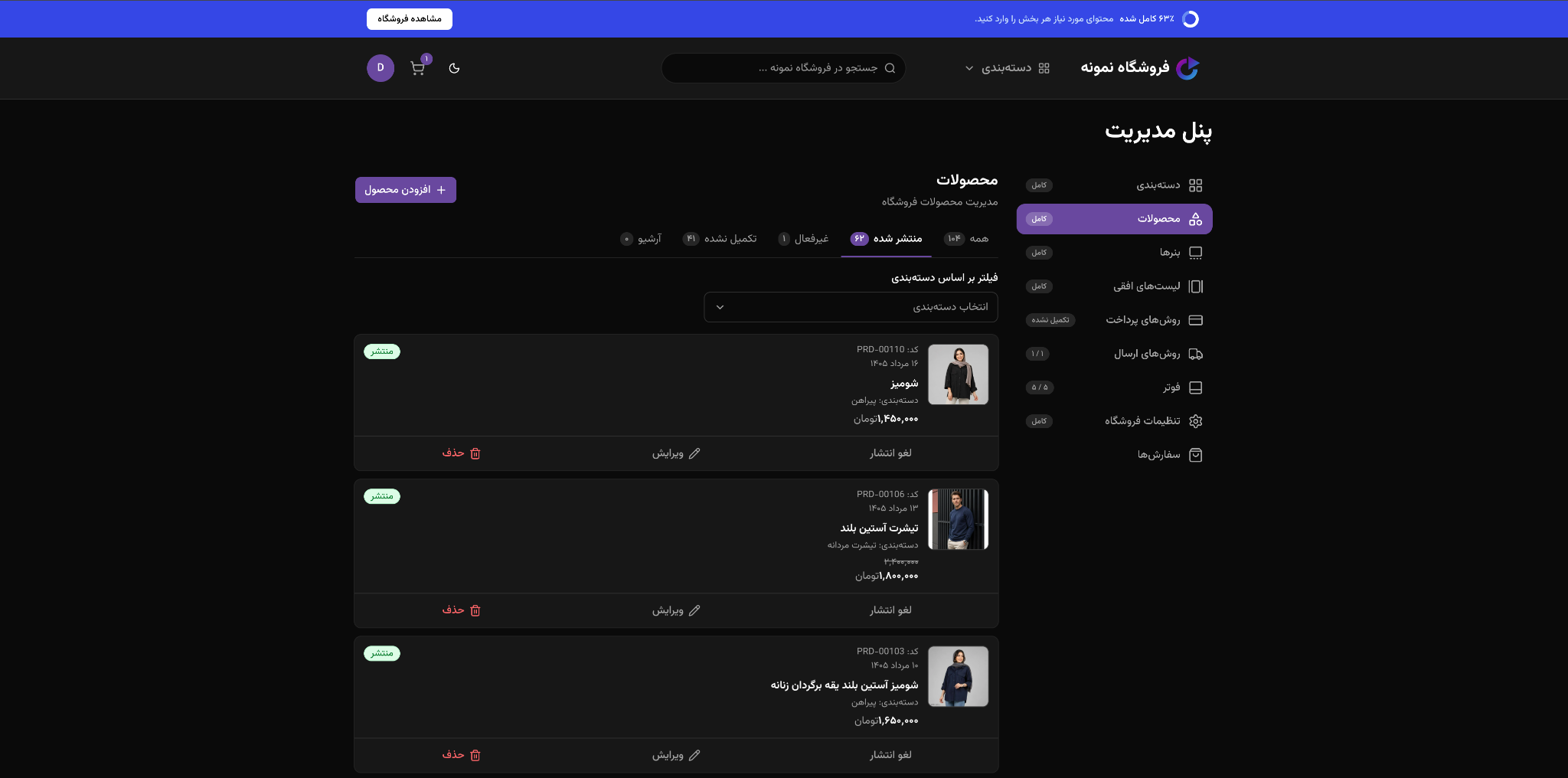Persian WebInBox admin showing a product list, status, and editing controls