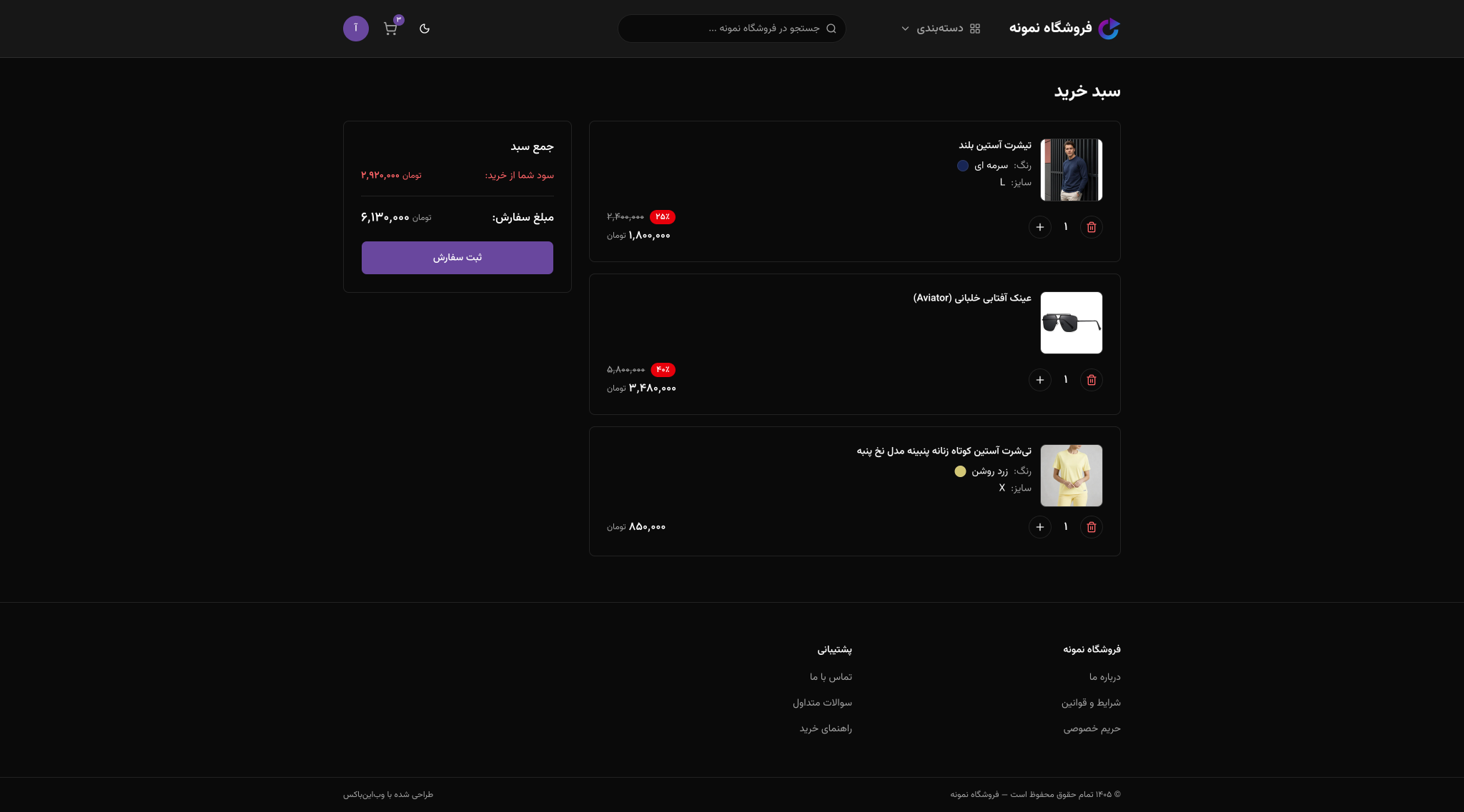 Persian WebInBox desktop cart showing products and selected variants