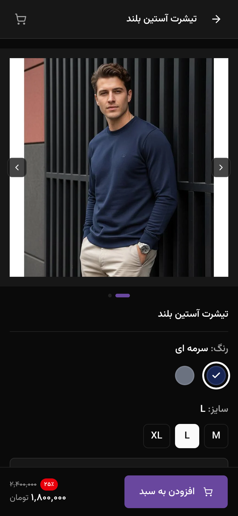 Persian WebInBox mobile product page with color and size variant selection