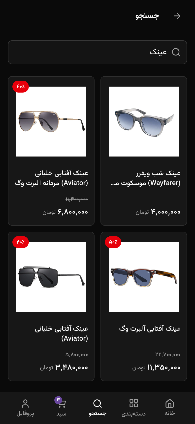 Persian WebInBox search results on mobile