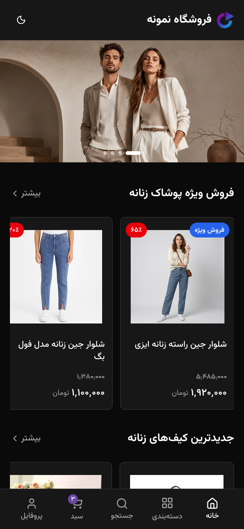 WebInBox live storefront homepage in Persian on mobile